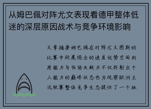 从姆巴佩对阵尤文表现看德甲整体低迷的深层原因战术与竞争环境影响 从姆巴佩对阵尤文表现看德甲整体低迷的深层原因战术与竞争环境影响