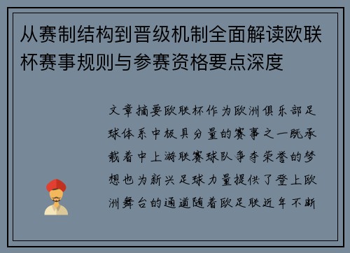从赛制结构到晋级机制全面解读欧联杯赛事规则与参赛资格要点深度 从赛制结构到晋级机制全面解读欧联杯赛事规则与参赛资格要点深度