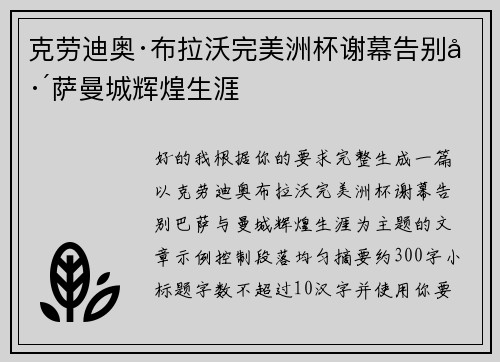克劳迪奥·布拉沃完美洲杯谢幕告别巴萨曼城辉煌生涯 克劳迪奥·布拉沃完美洲杯谢幕告别巴萨曼城辉煌生涯