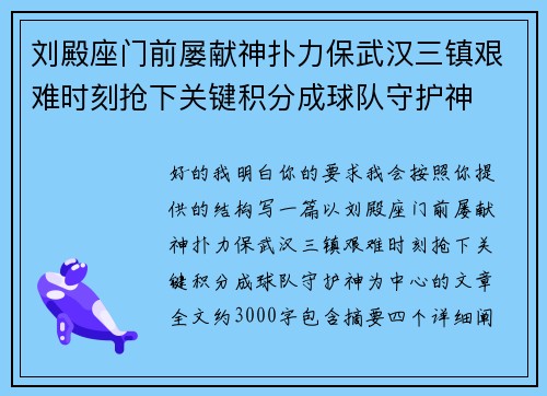 刘殿座门前屡献神扑力保武汉三镇艰难时刻抢下关键积分成球队守护神 刘殿座门前屡献神扑力保武汉三镇艰难时刻抢下关键积分成球队守护神