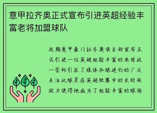 意甲拉齐奥正式宣布引进英超经验丰富老将加盟球队 意甲拉齐奥正式宣布引进英超经验丰富老将加盟球队