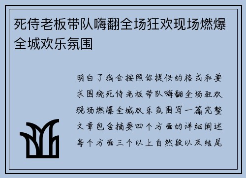 死侍老板带队嗨翻全场狂欢现场燃爆全城欢乐氛围